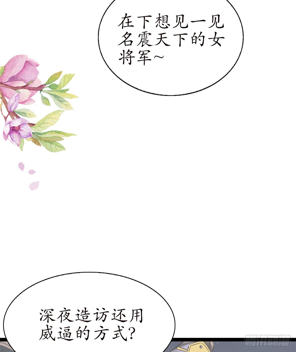 醉卧美人膝 - 12-美救英雄！ - 1