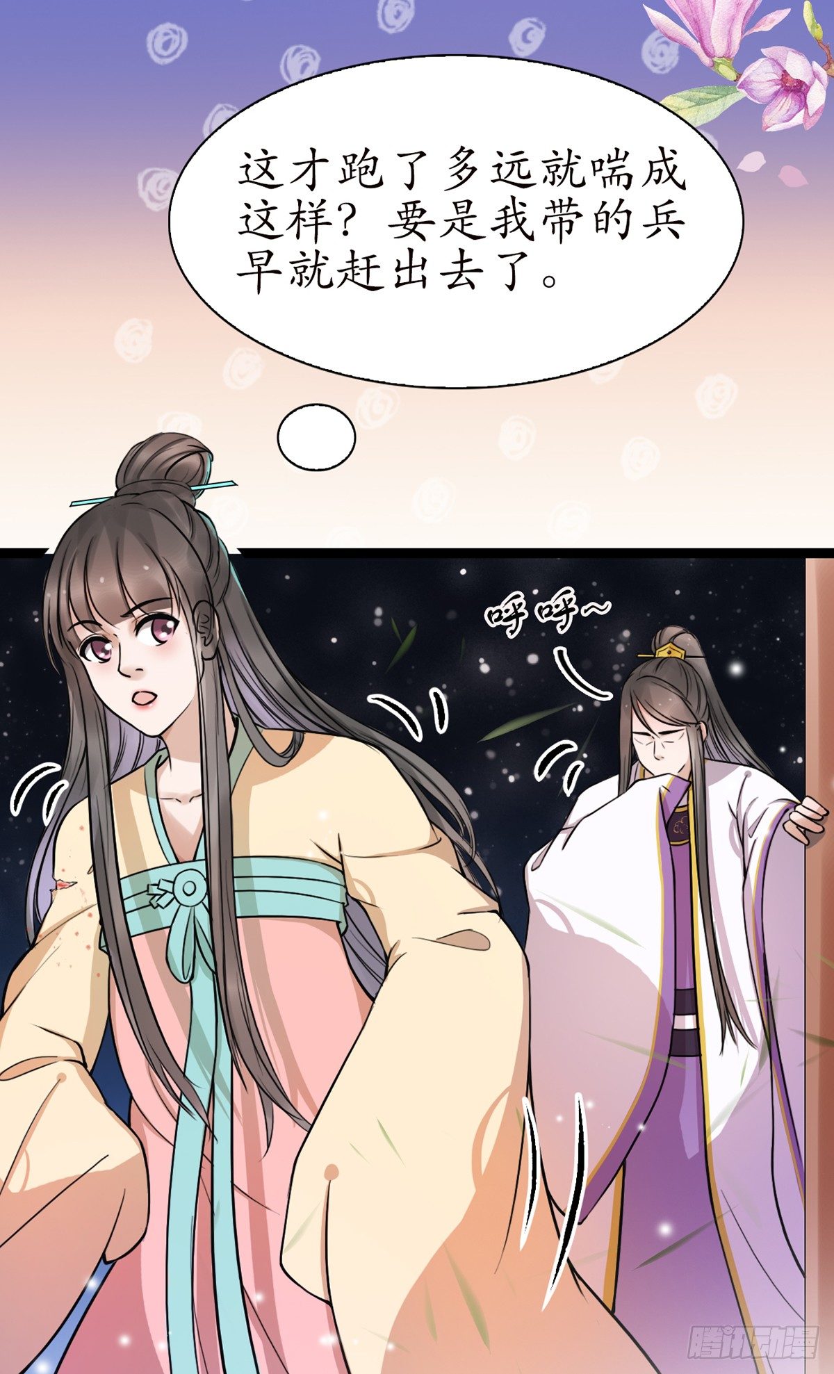 醉卧美人膝 - 12-美救英雄！ - 3
