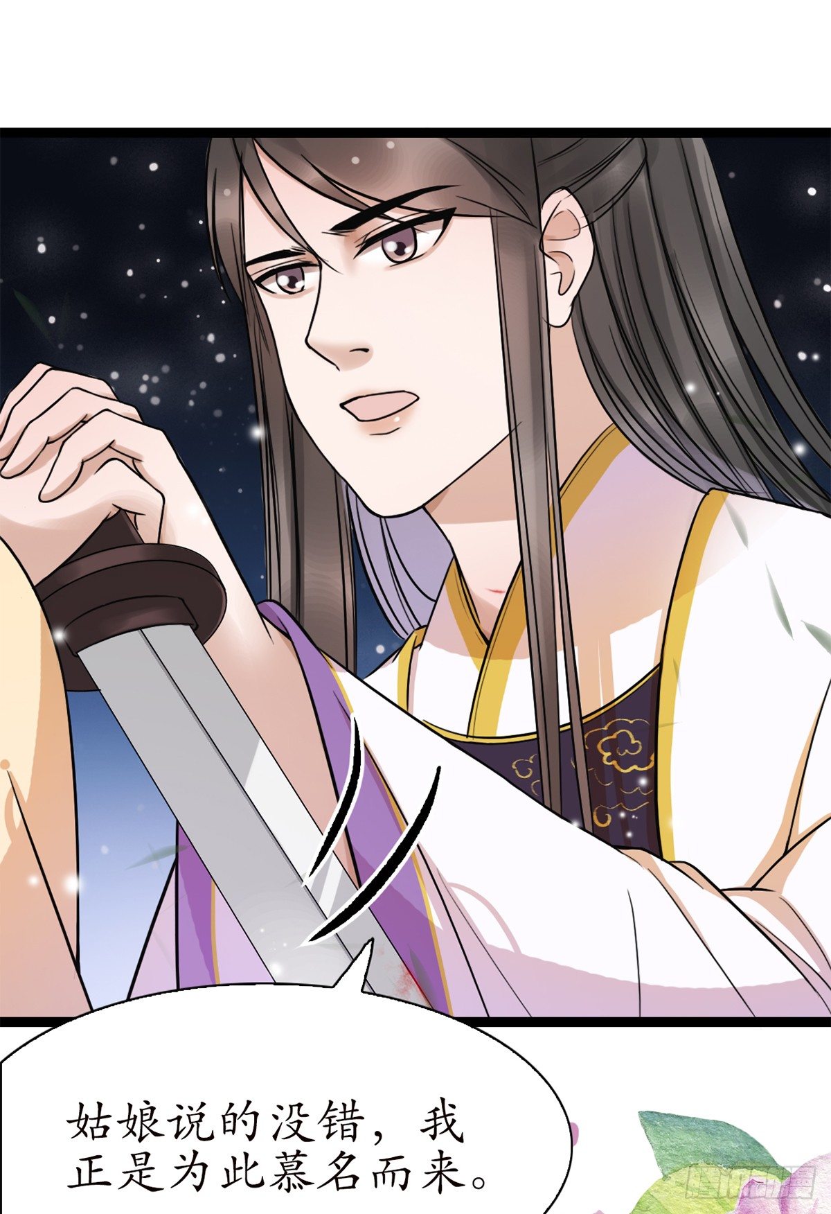 醉卧美人膝 - 12-美救英雄！ - 5