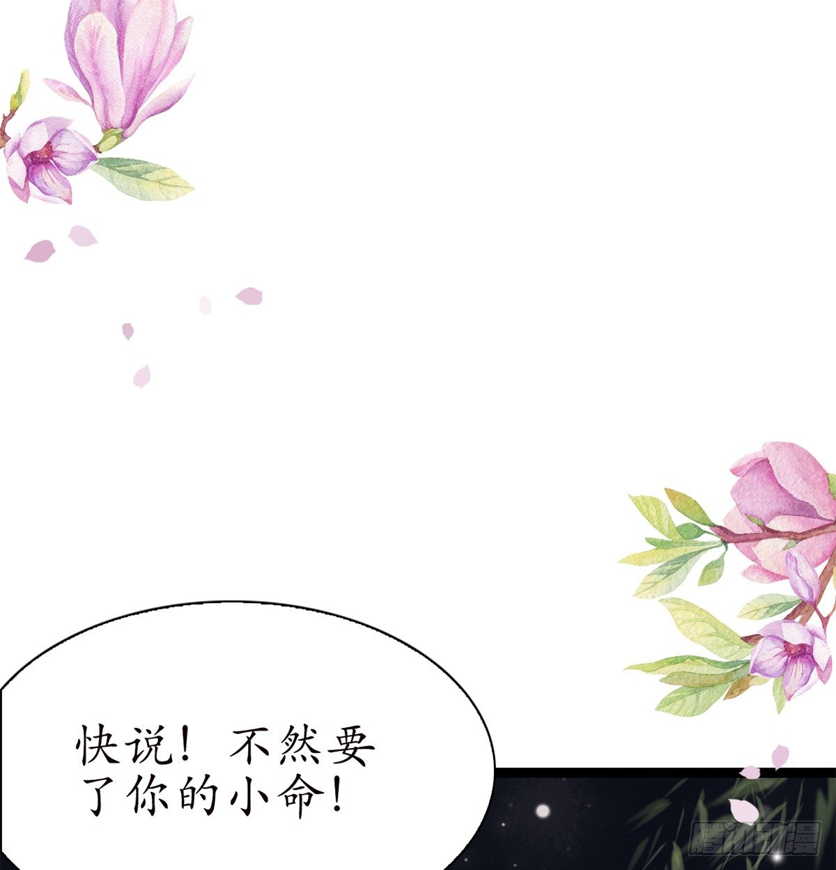 醉卧美人膝 - 12-美救英雄！ - 2