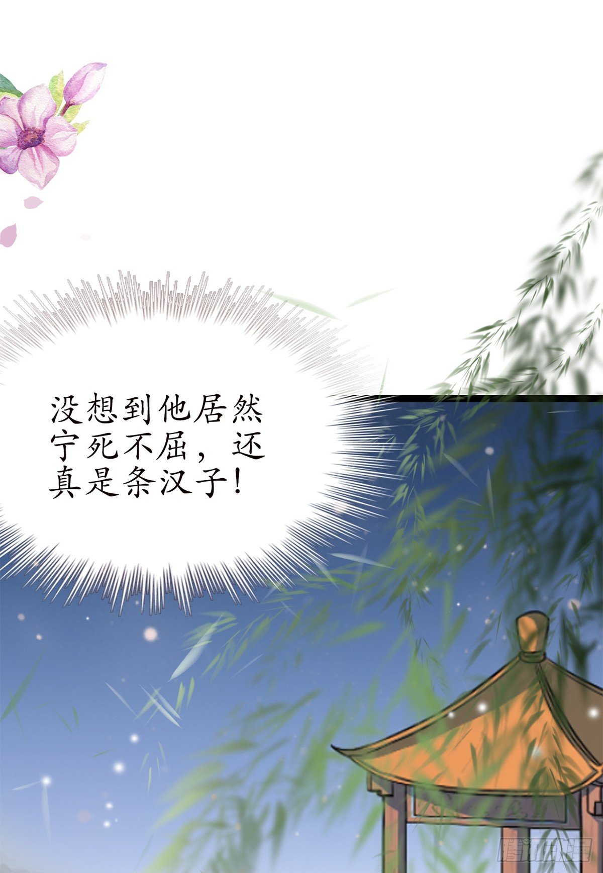 醉卧美人膝 - 12-美救英雄！ - 4