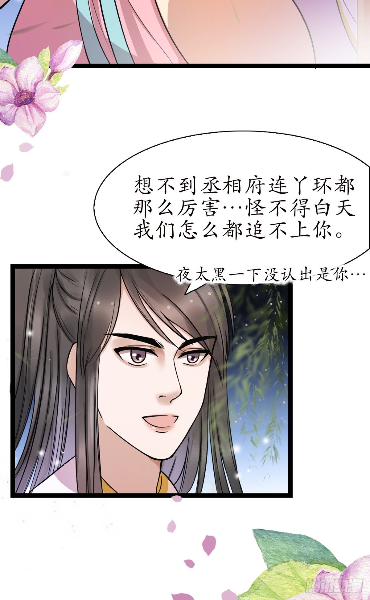 醉臥美人膝 - 12-美救英雄！ - 4