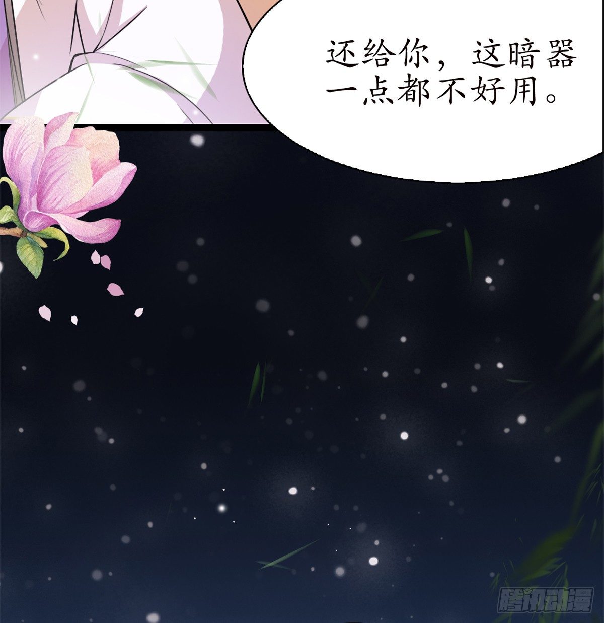 醉卧美人膝 - 12-美救英雄！ - 7