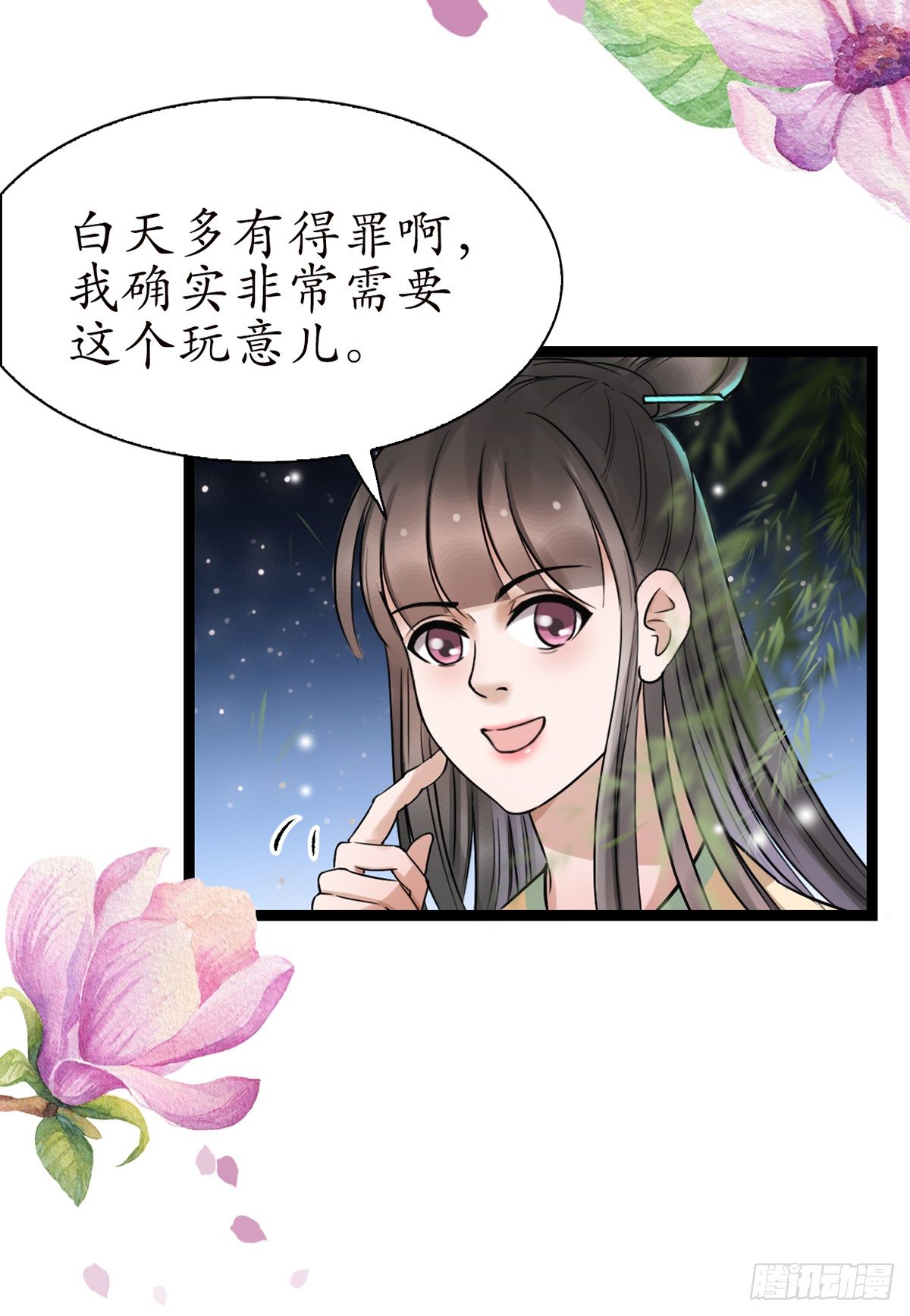 醉臥美人膝 - 12-美救英雄！ - 5