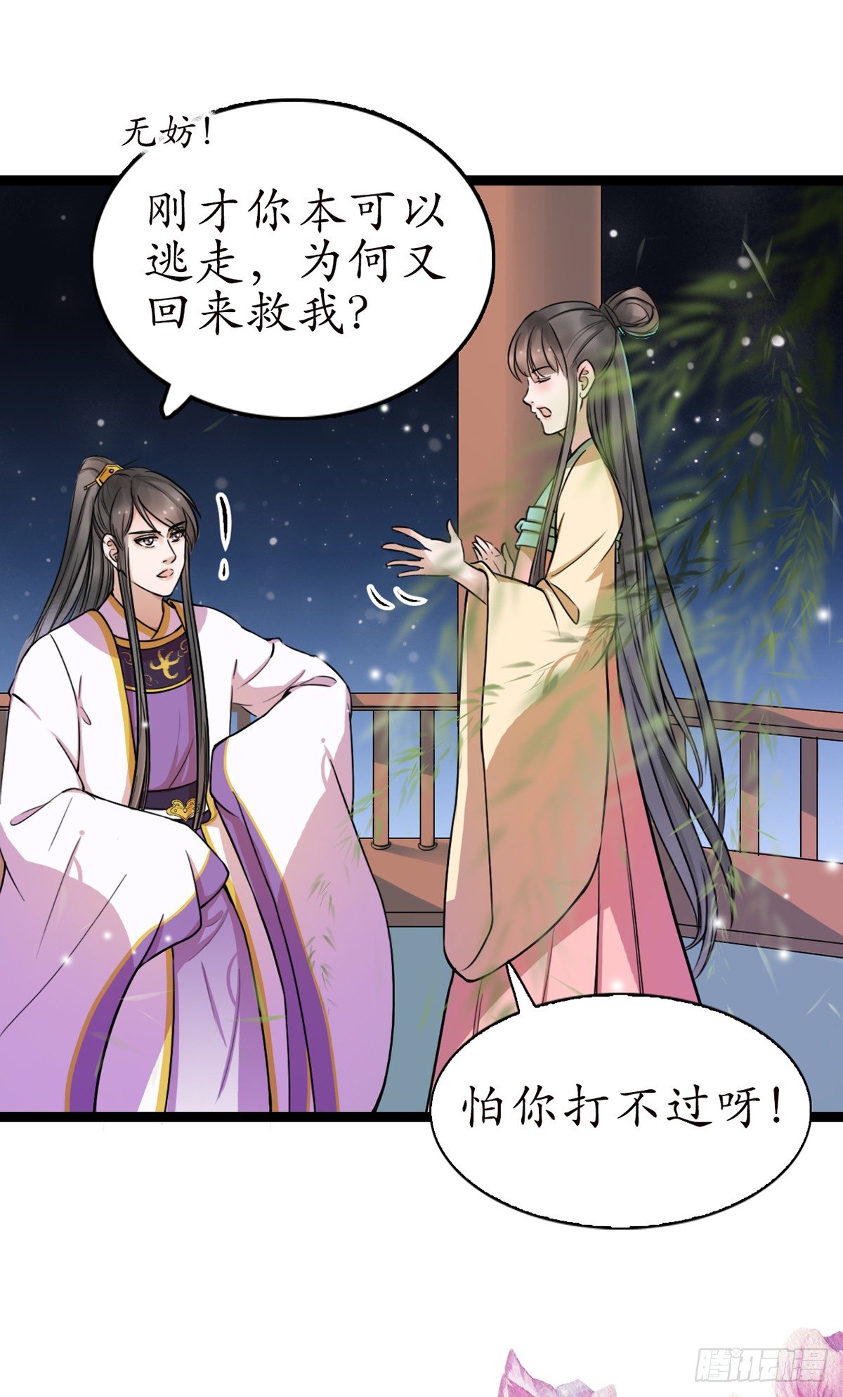 醉卧美人膝 - 12-美救英雄！ - 6