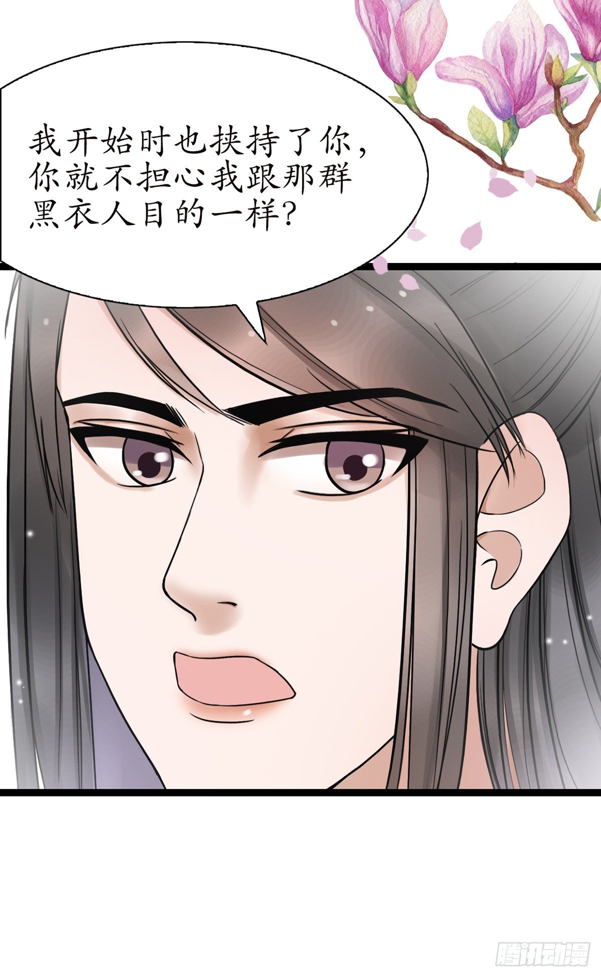 醉卧美人膝 - 12-美救英雄！ - 7
