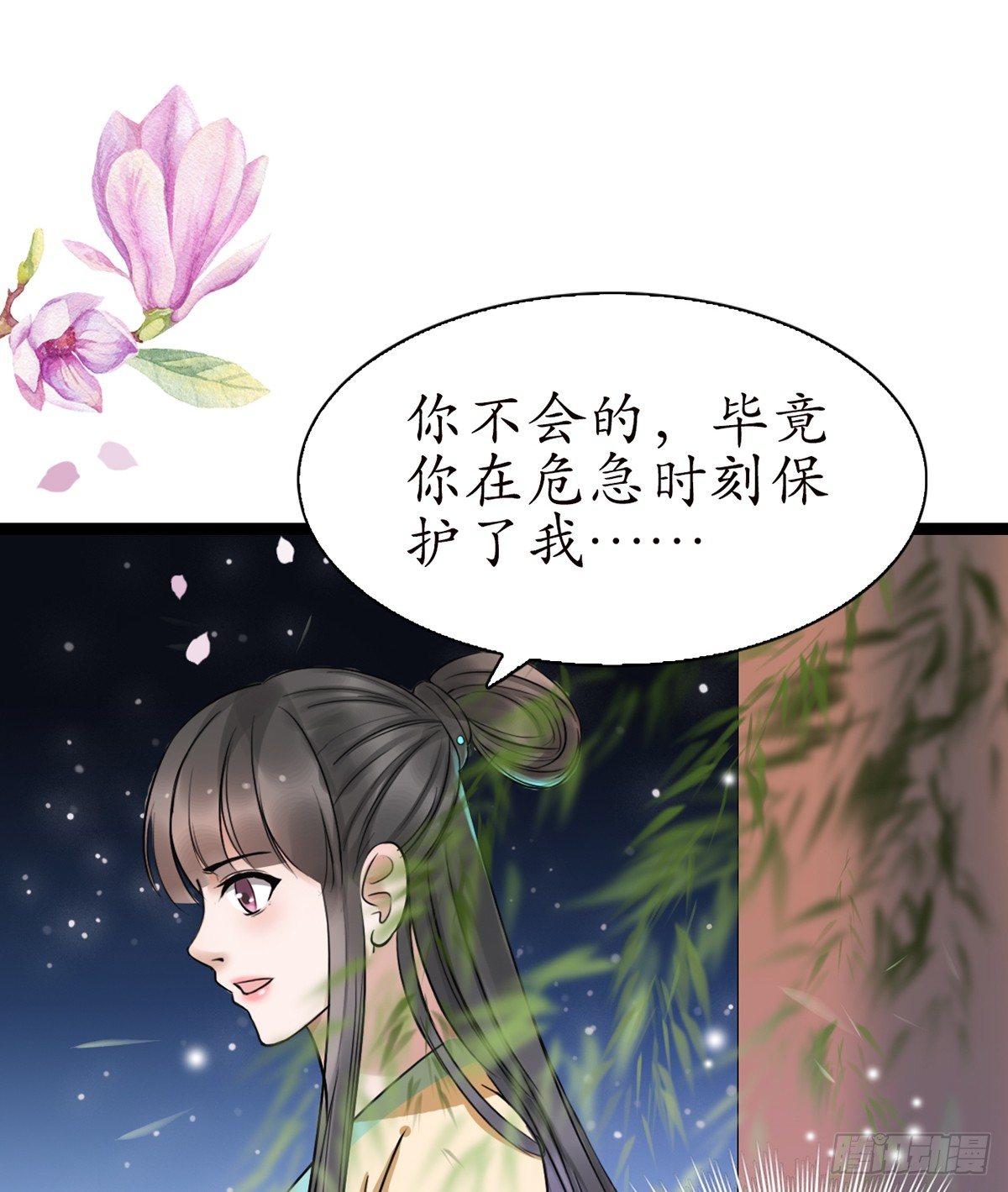 醉臥美人膝 - 12-美救英雄！ - 1