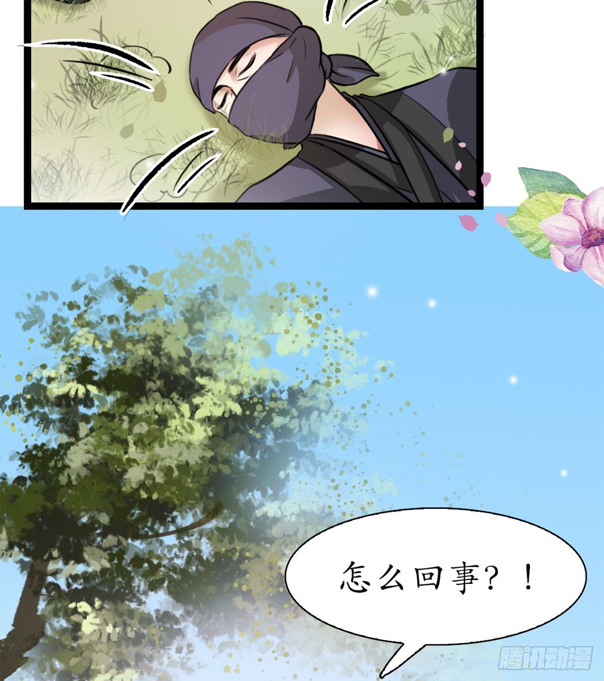 醉卧美人膝 - 14-天煞孤星？ - 5