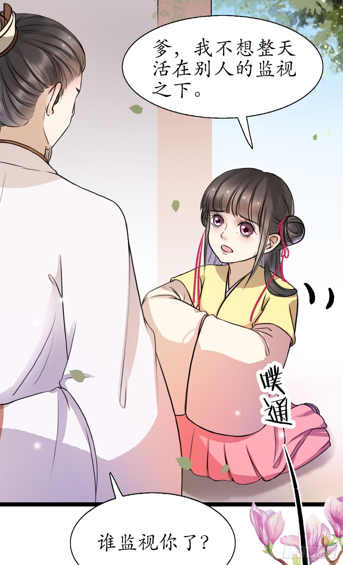 醉卧美人膝 - 14-天煞孤星？ - 8