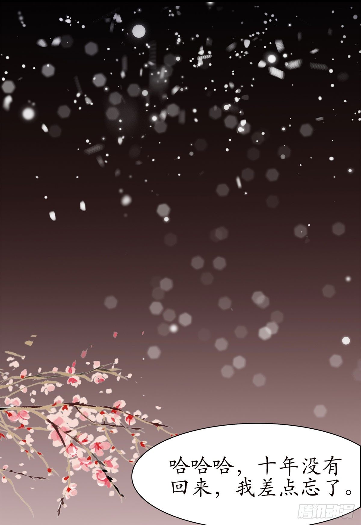 醉卧美人膝 - 14-天煞孤星？ - 8