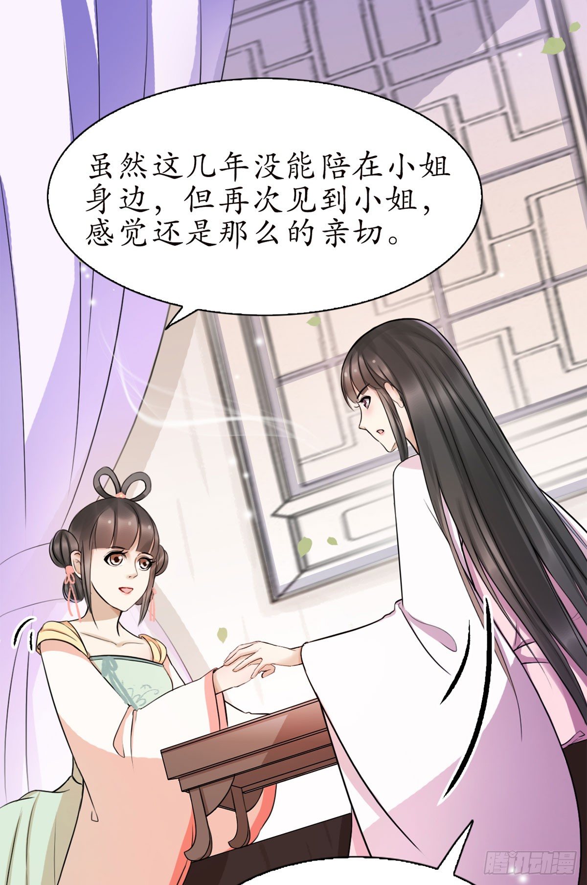 醉卧美人膝 - 14-天煞孤星？ - 2