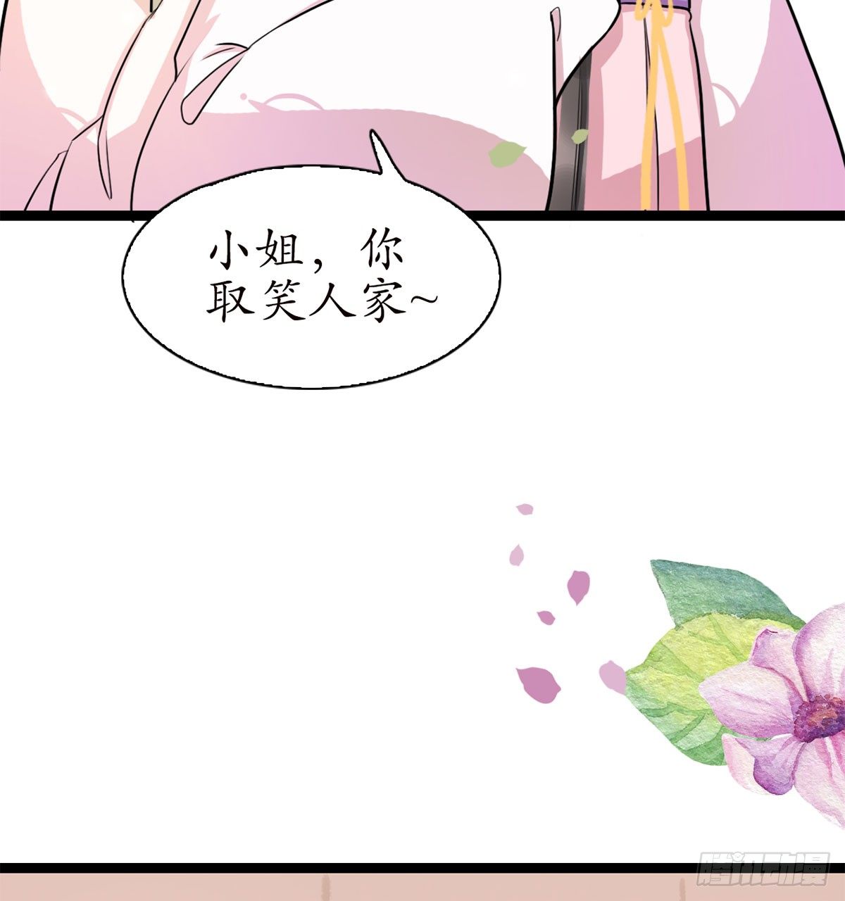 醉卧美人膝 - 14-天煞孤星？ - 3