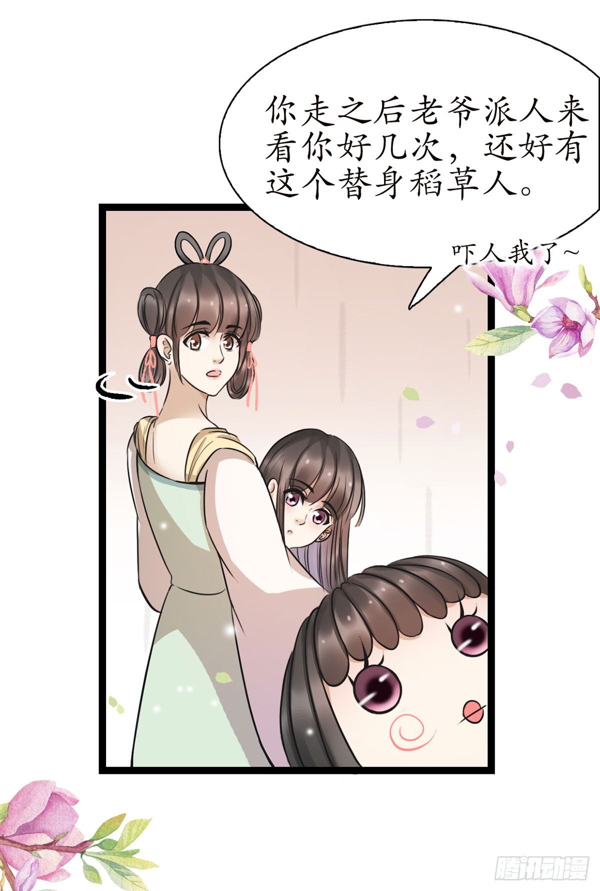 醉卧美人膝 - 14-天煞孤星？ - 1