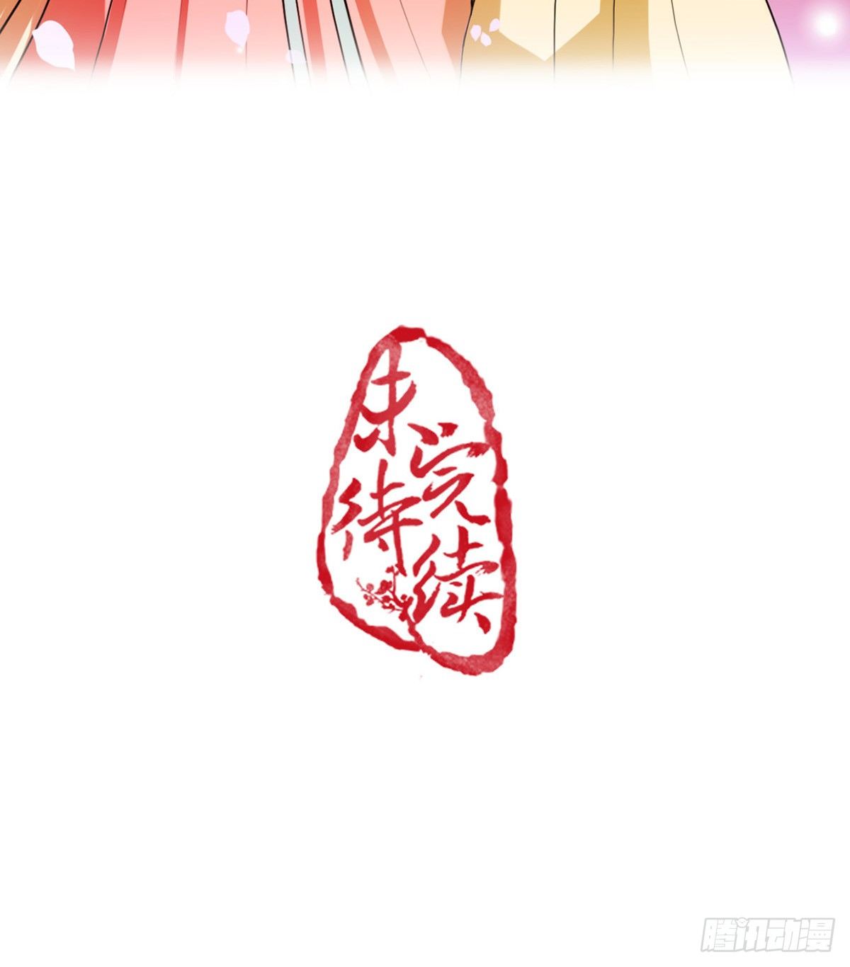 醉卧美人膝 - 2-你不该回！(2/2) - 4