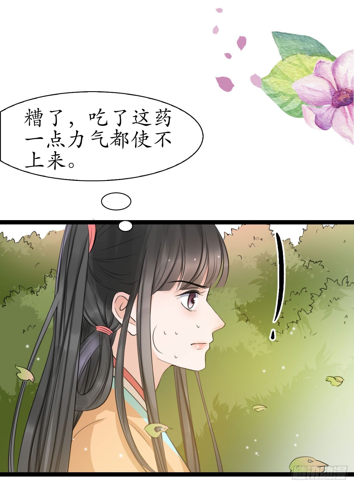 醉卧美人膝 - 22-受谁指使？！ - 6