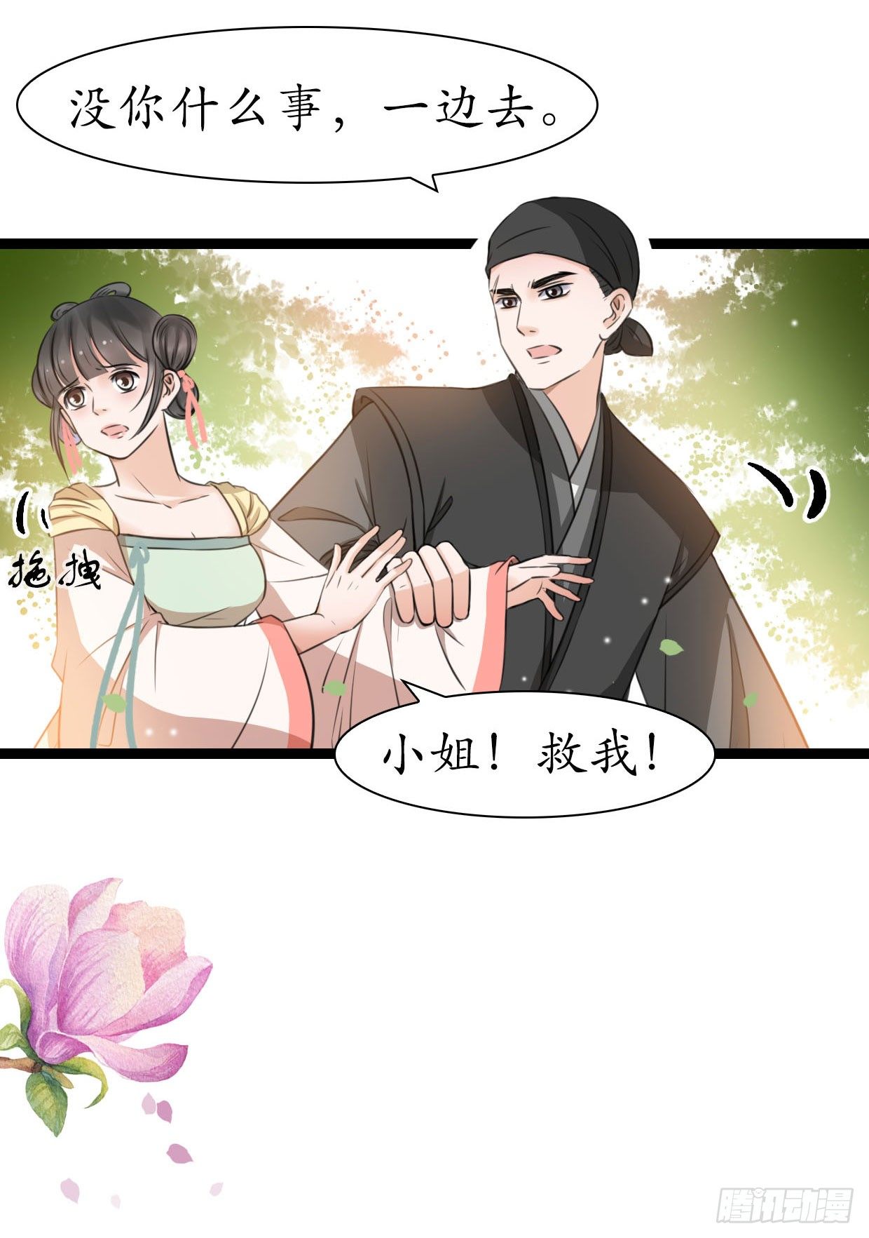 醉卧美人膝 - 22-受谁指使？！ - 2
