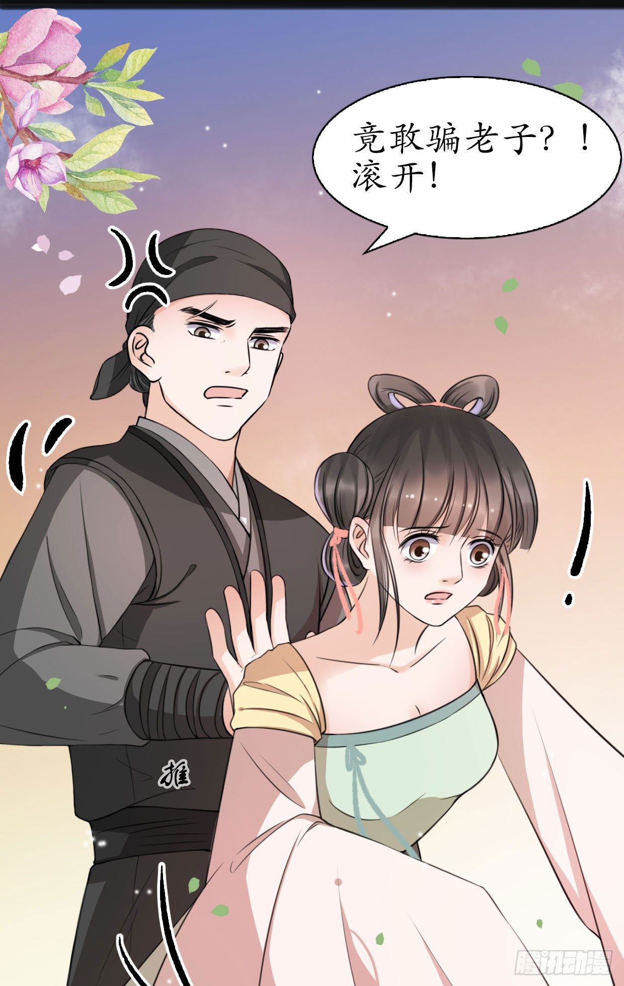 醉卧美人膝 - 22-受谁指使？！ - 6