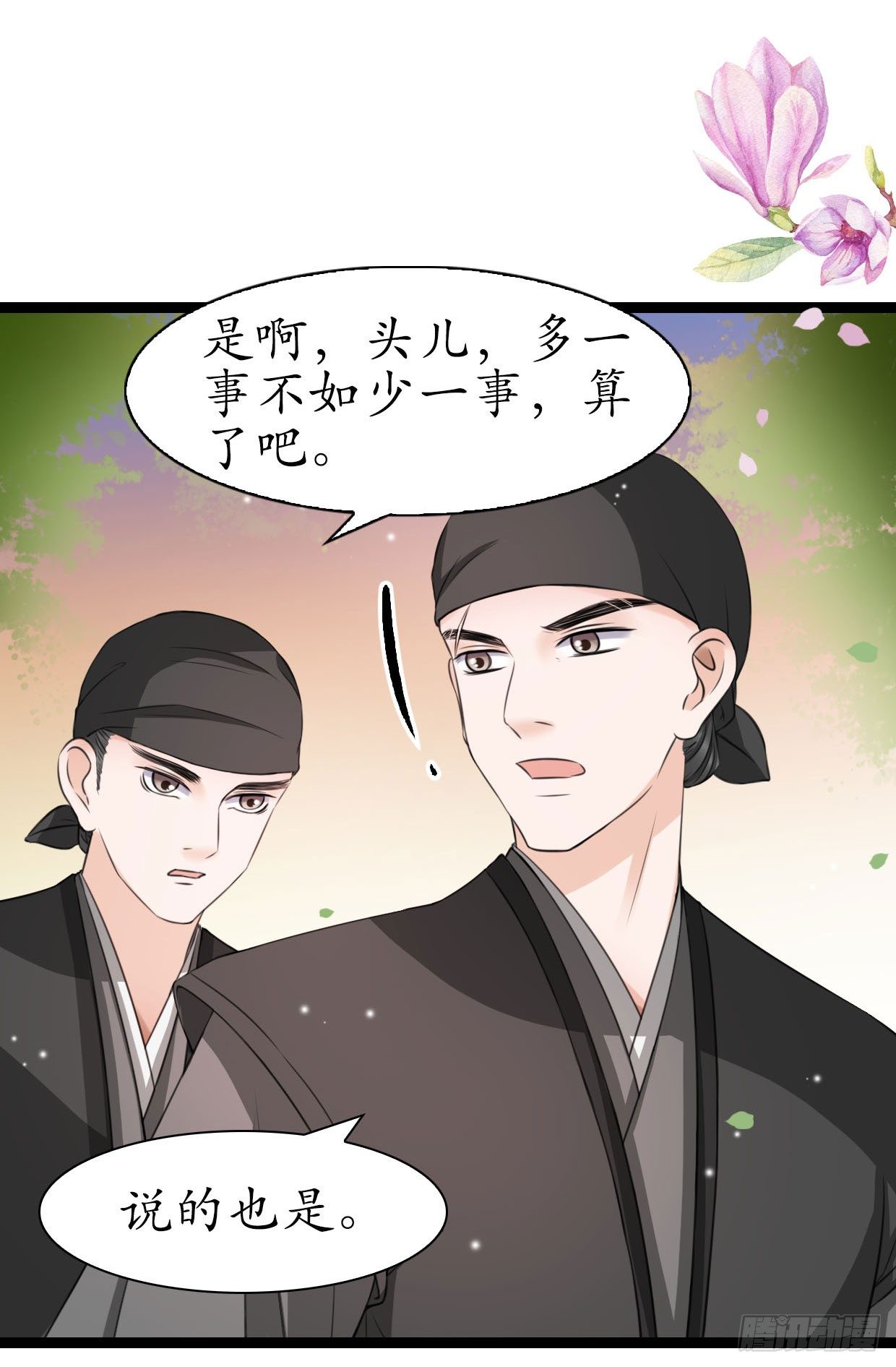 醉卧美人膝 - 22-受谁指使？！ - 6