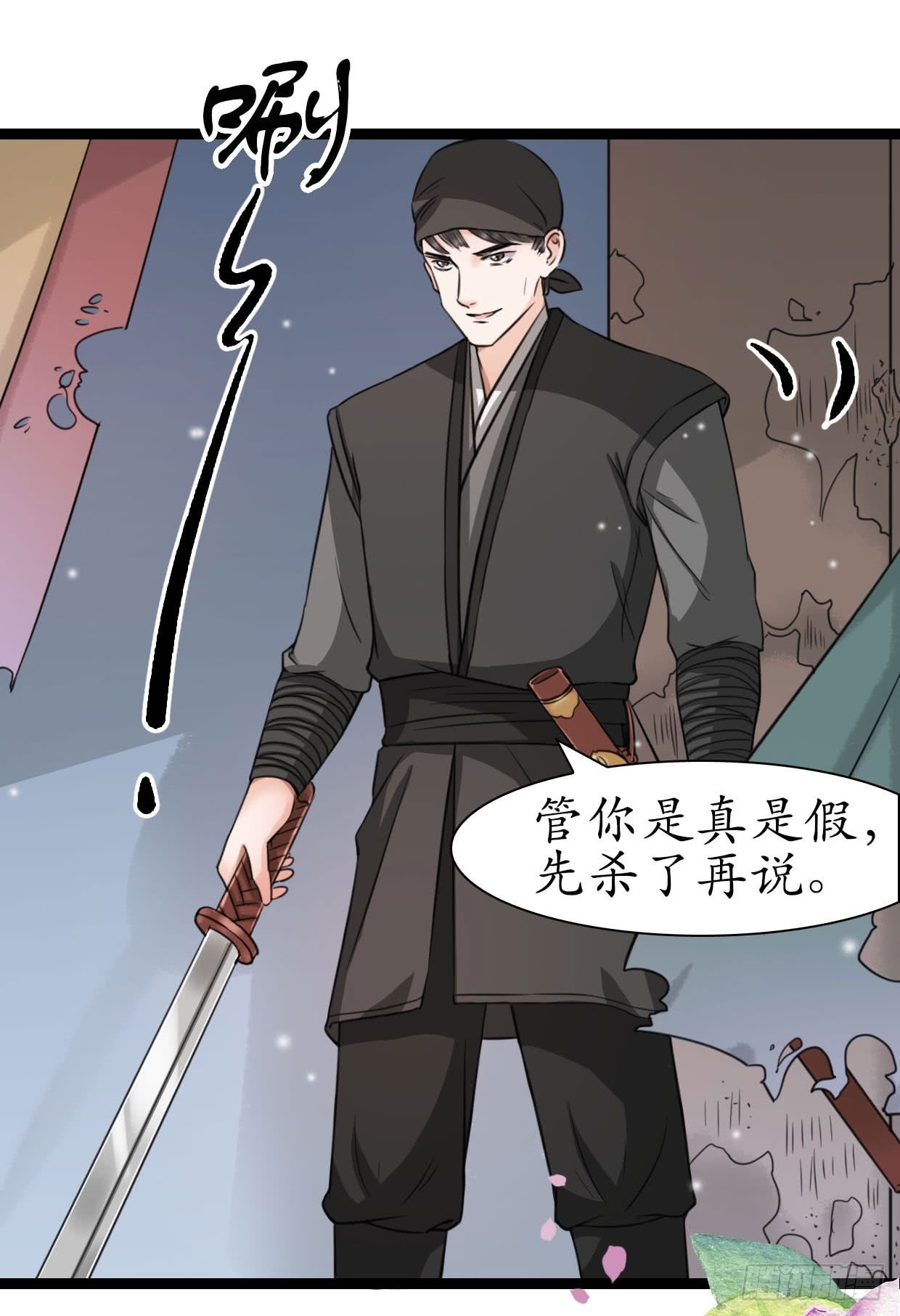 醉卧美人膝 - 22-受谁指使？！ - 5