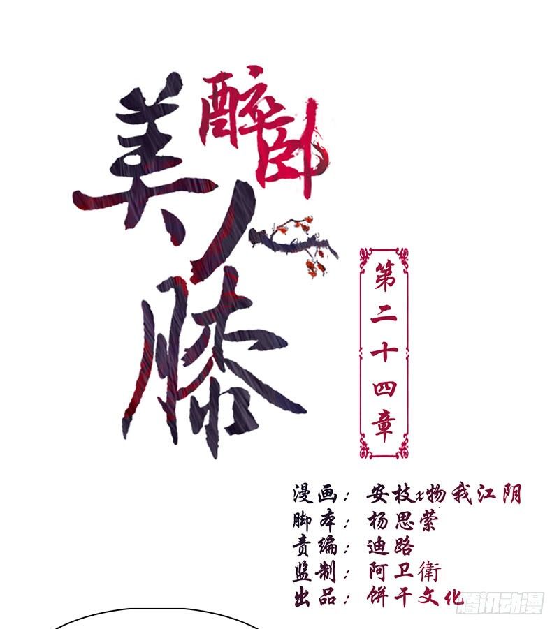 醉卧美人膝 - 24-到底是谁？ - 1