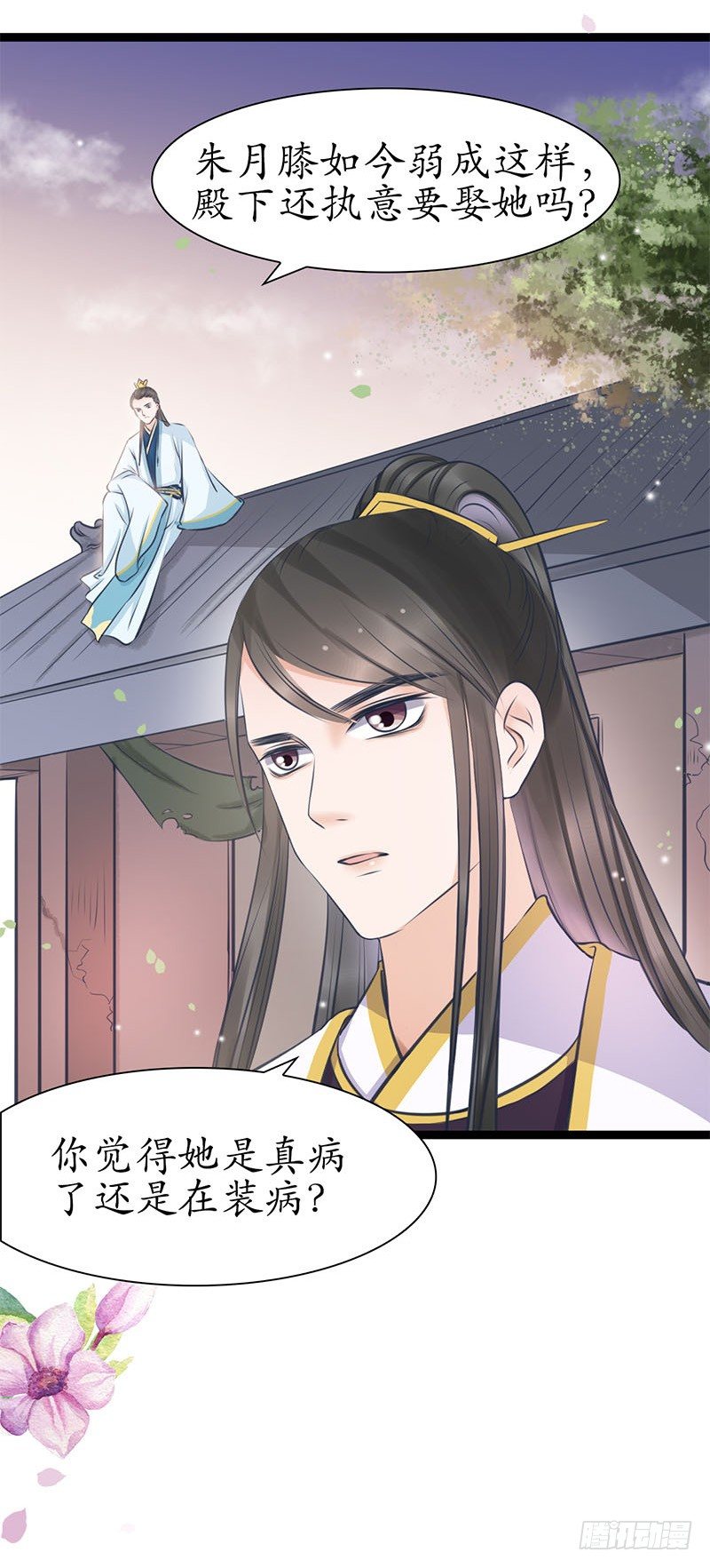 醉卧美人膝 - 24-到底是谁？ - 8