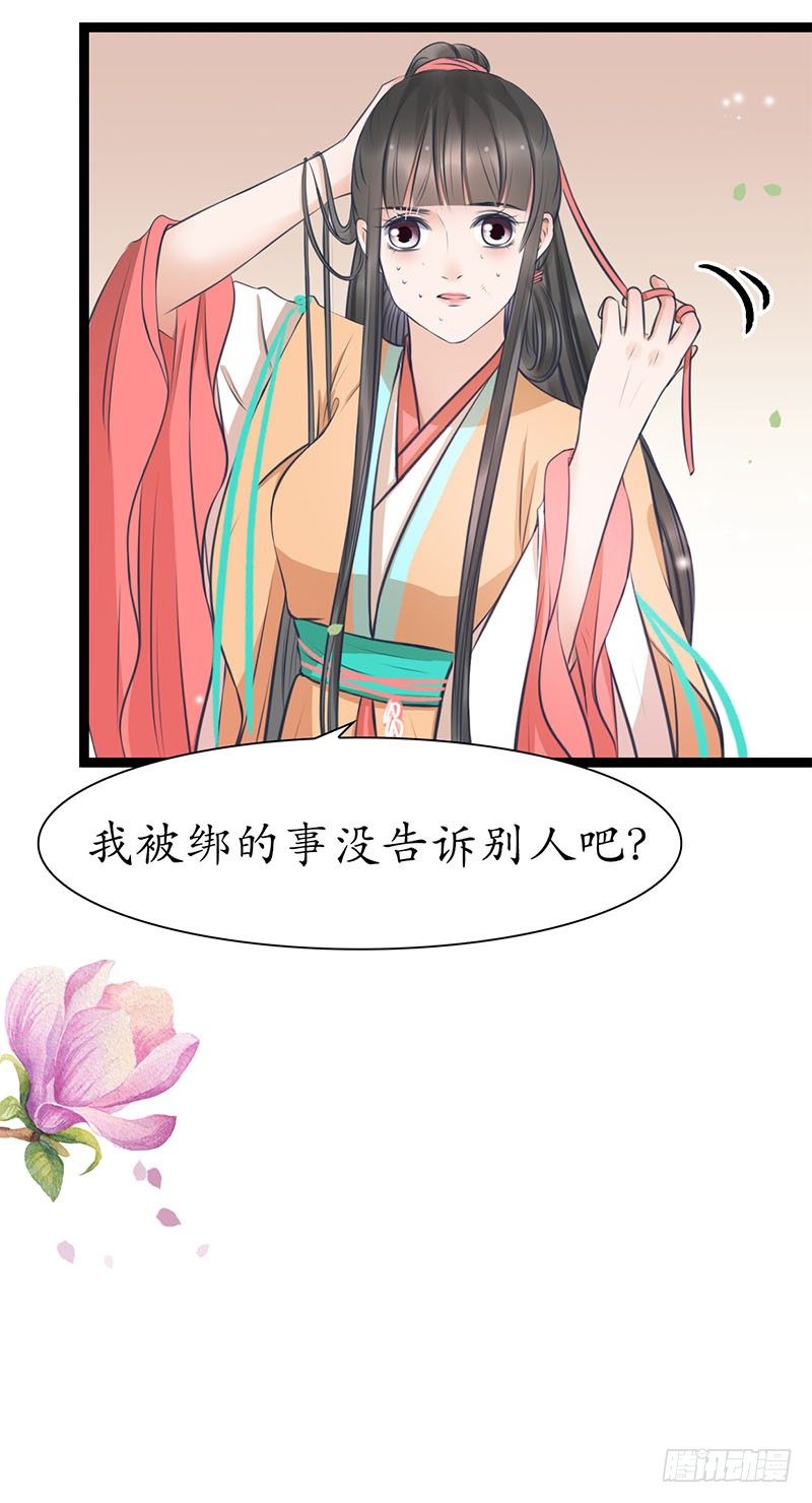 醉卧美人膝 - 24-到底是谁？ - 8