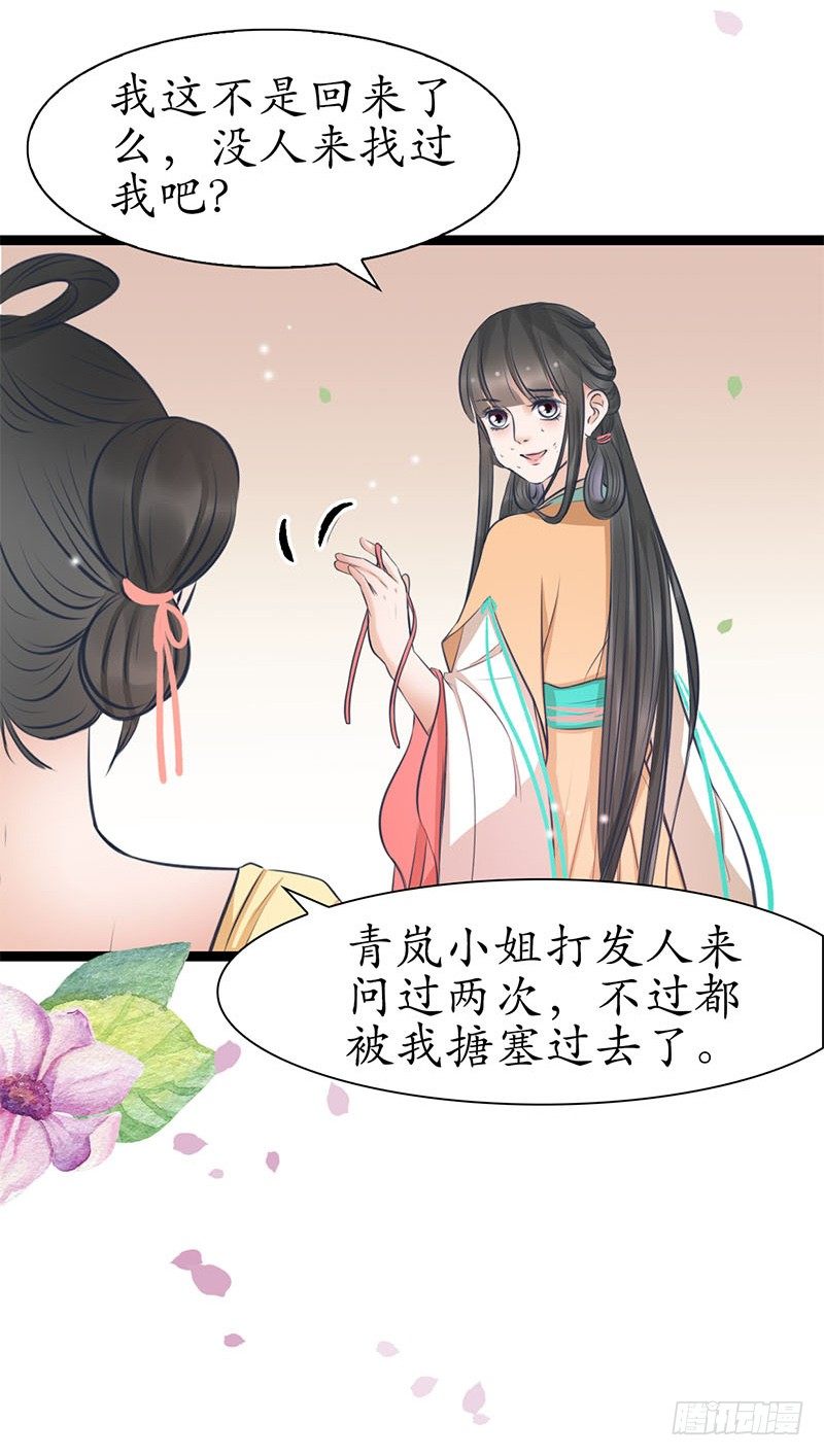 醉卧美人膝 - 24-到底是谁？ - 2