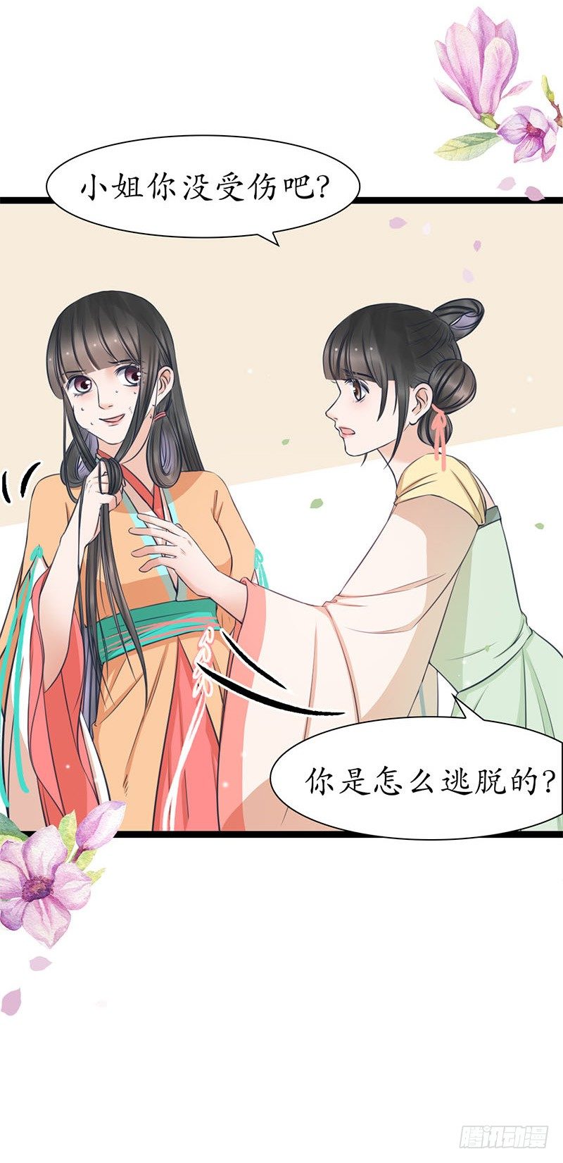 醉卧美人膝 - 24-到底是谁？ - 4
