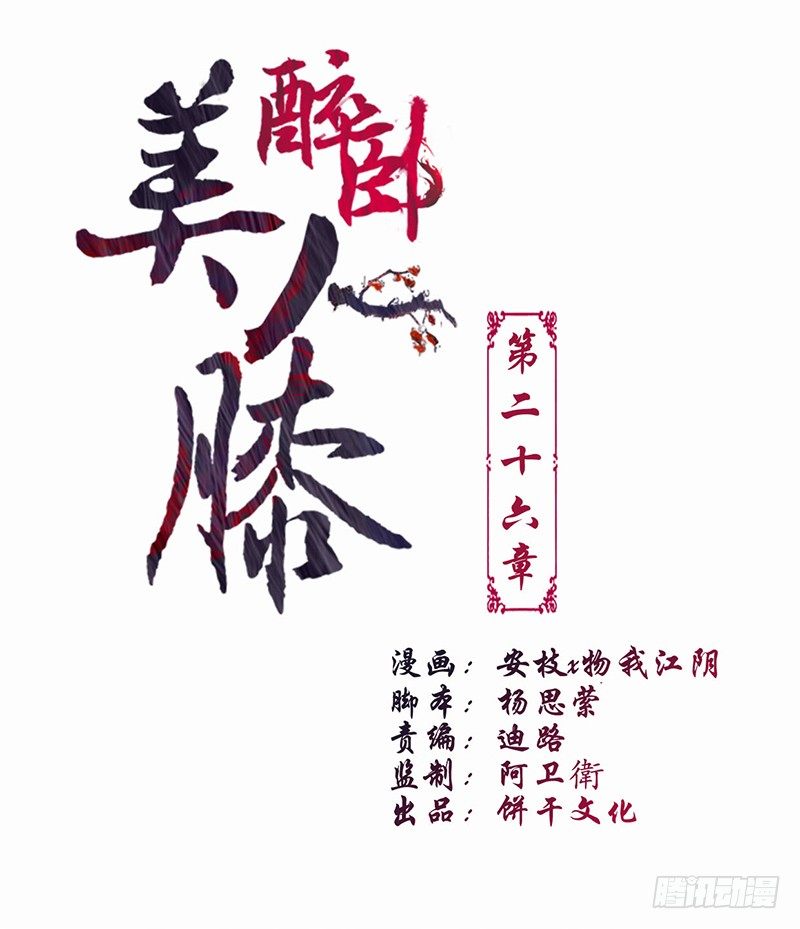 醉卧美人膝 - 26-身不由己 - 1