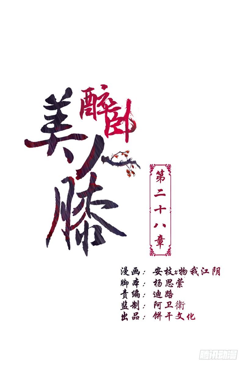 醉卧美人膝 - 28-荣辱与共 - 1