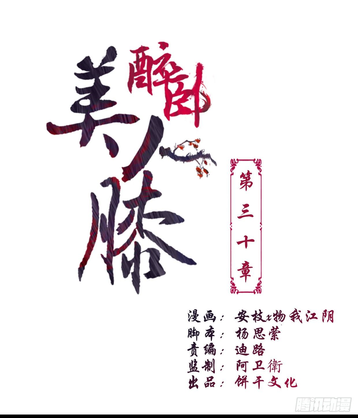 醉卧美人膝 - 30-殿下是我 - 1
