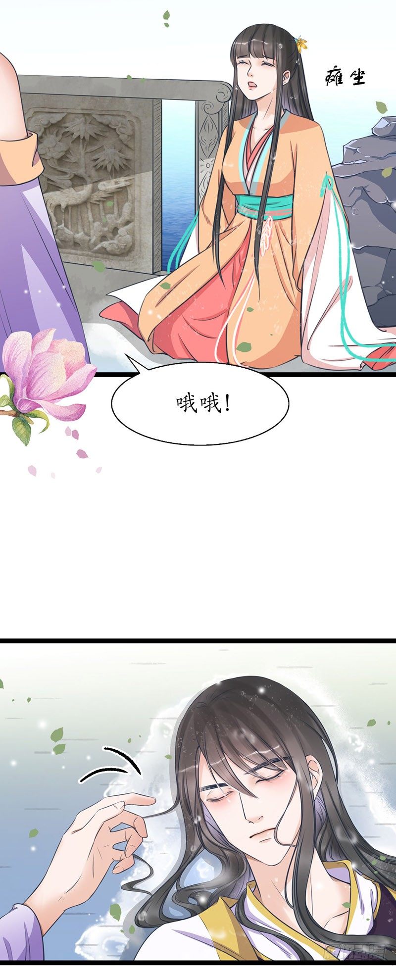 醉卧美人膝 - 30-殿下是我 - 1
