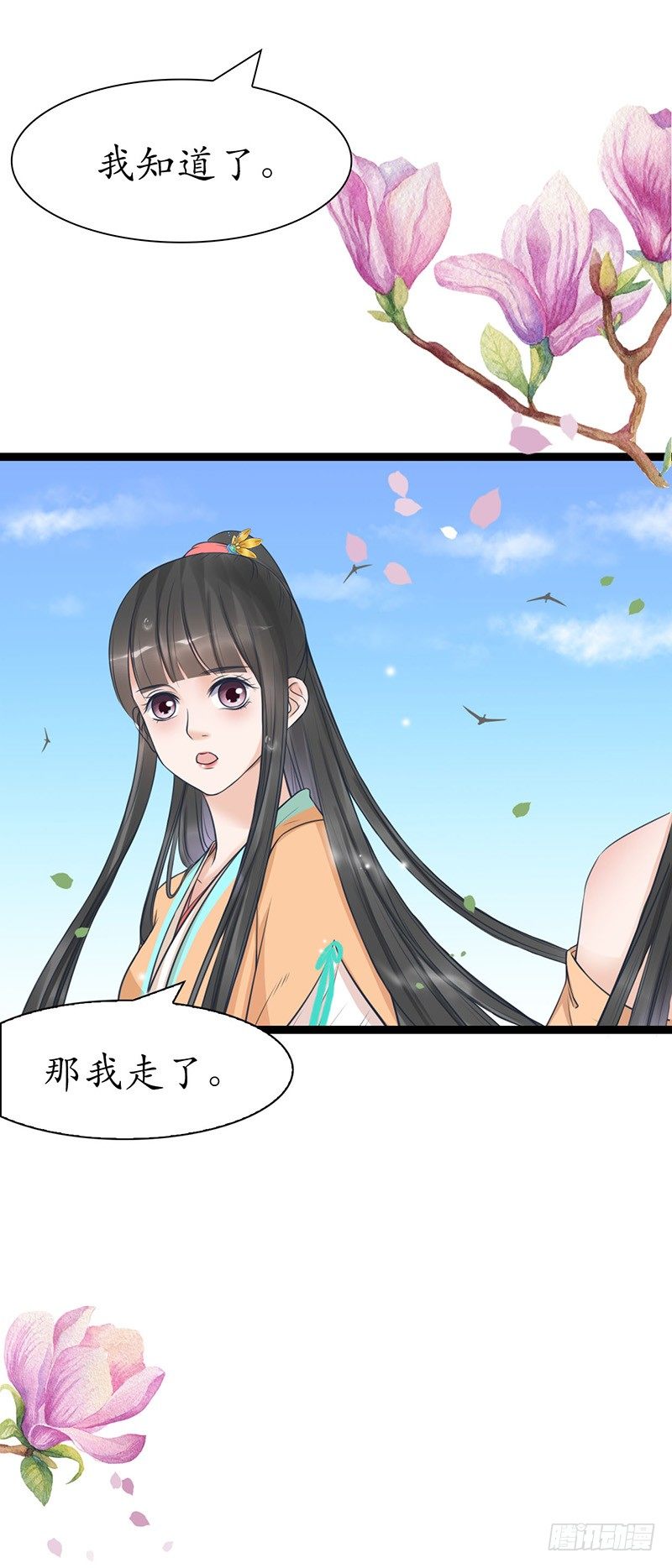 醉卧美人膝 - 30-殿下是我 - 5