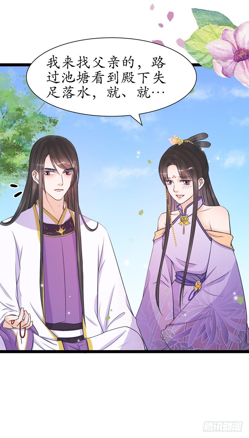 醉卧美人膝 - 30-殿下是我 - 7