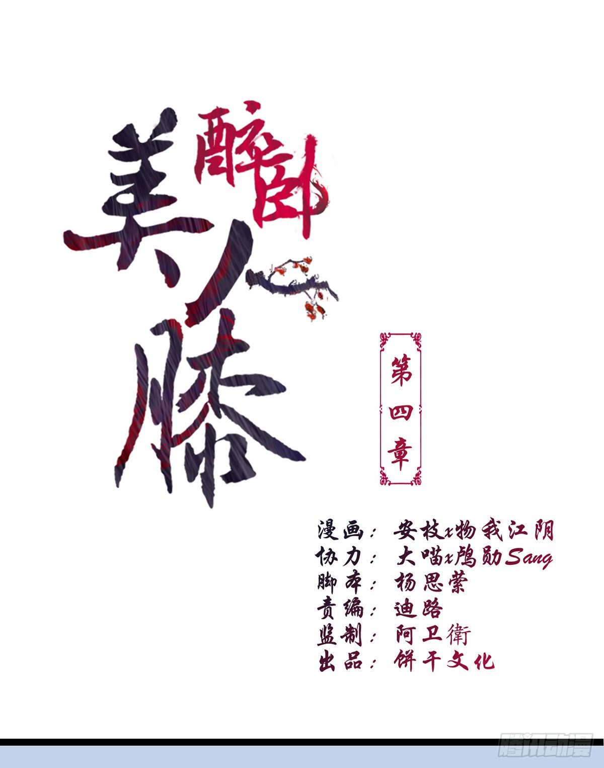醉卧美人膝 - 4-我会杀了他 - 1