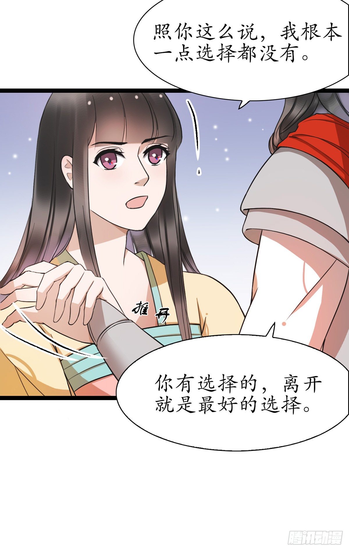 醉卧美人膝 - 4-我会杀了他 - 7