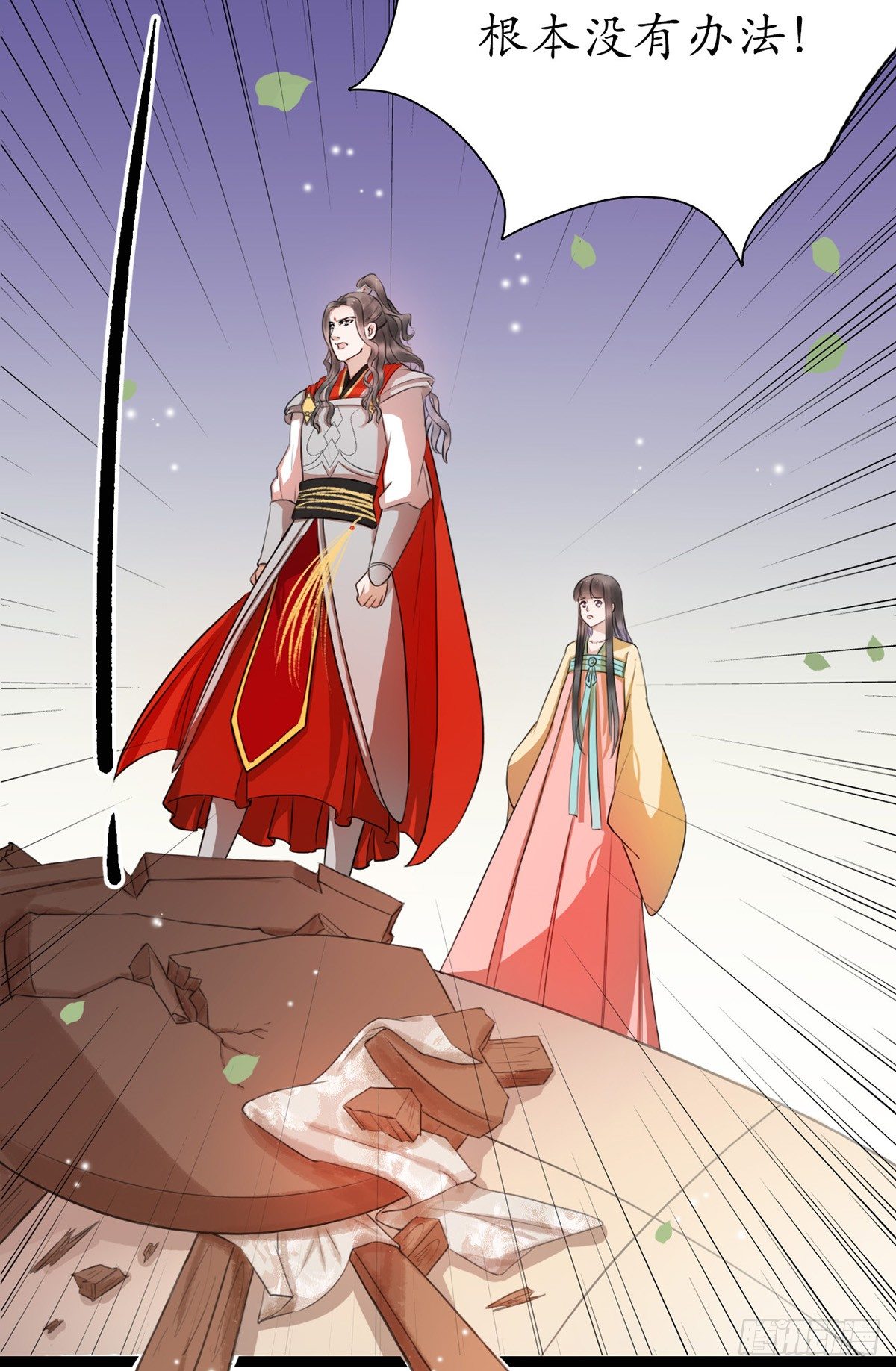 醉卧美人膝 - 4-我会杀了他 - 1