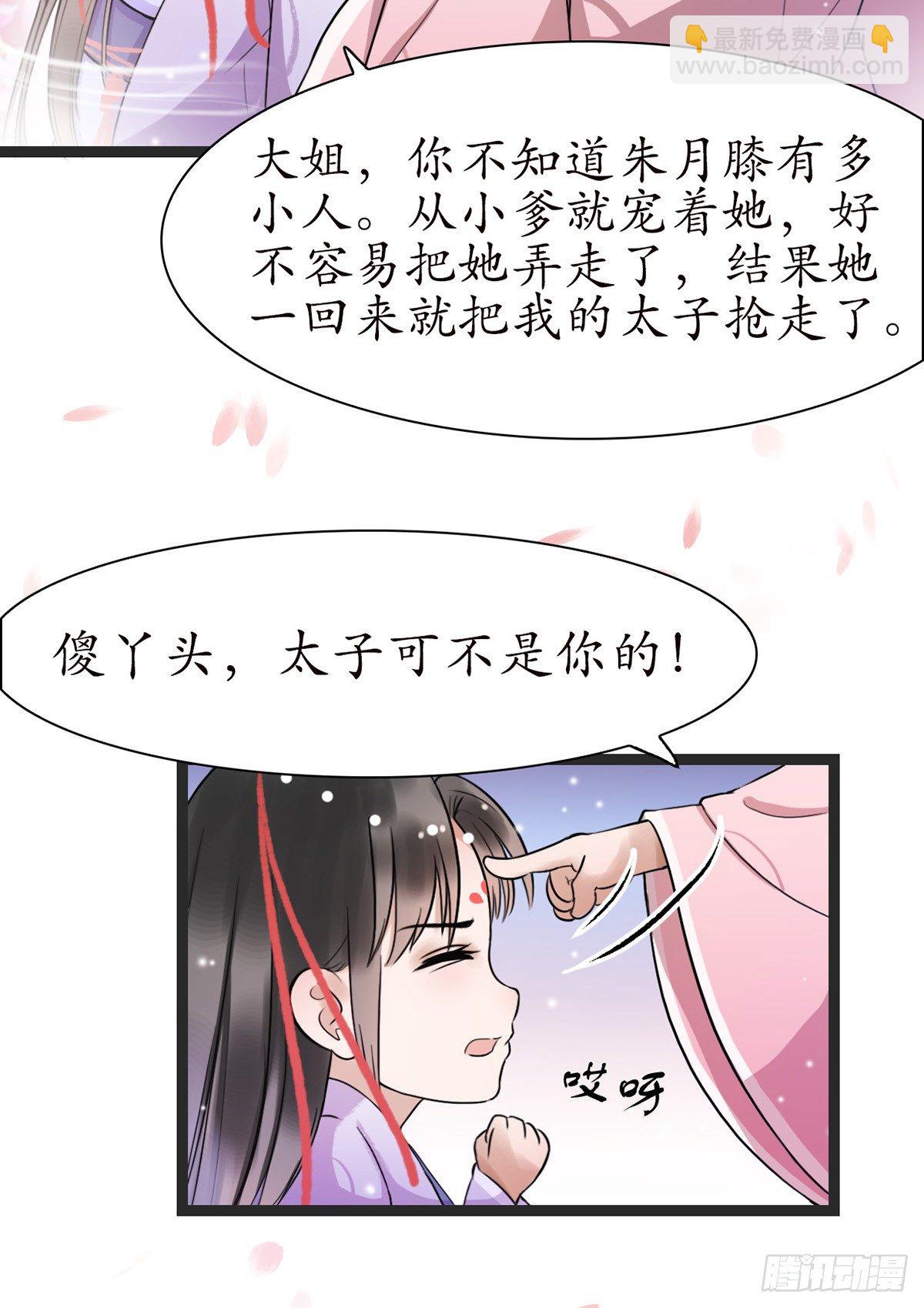 醉臥美人膝 - 6-最妒女人心 - 1