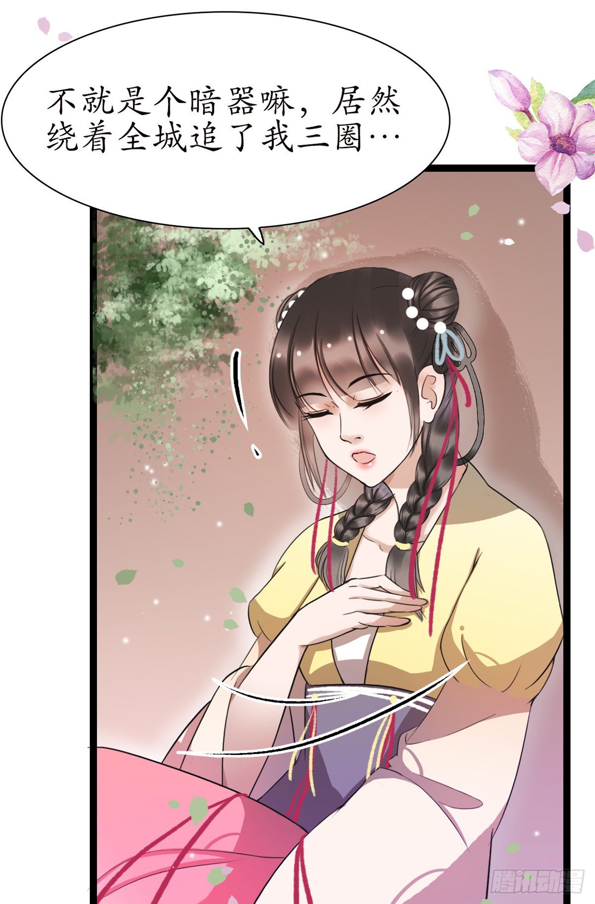 醉卧美人膝 - 8-就想送给你 - 5
