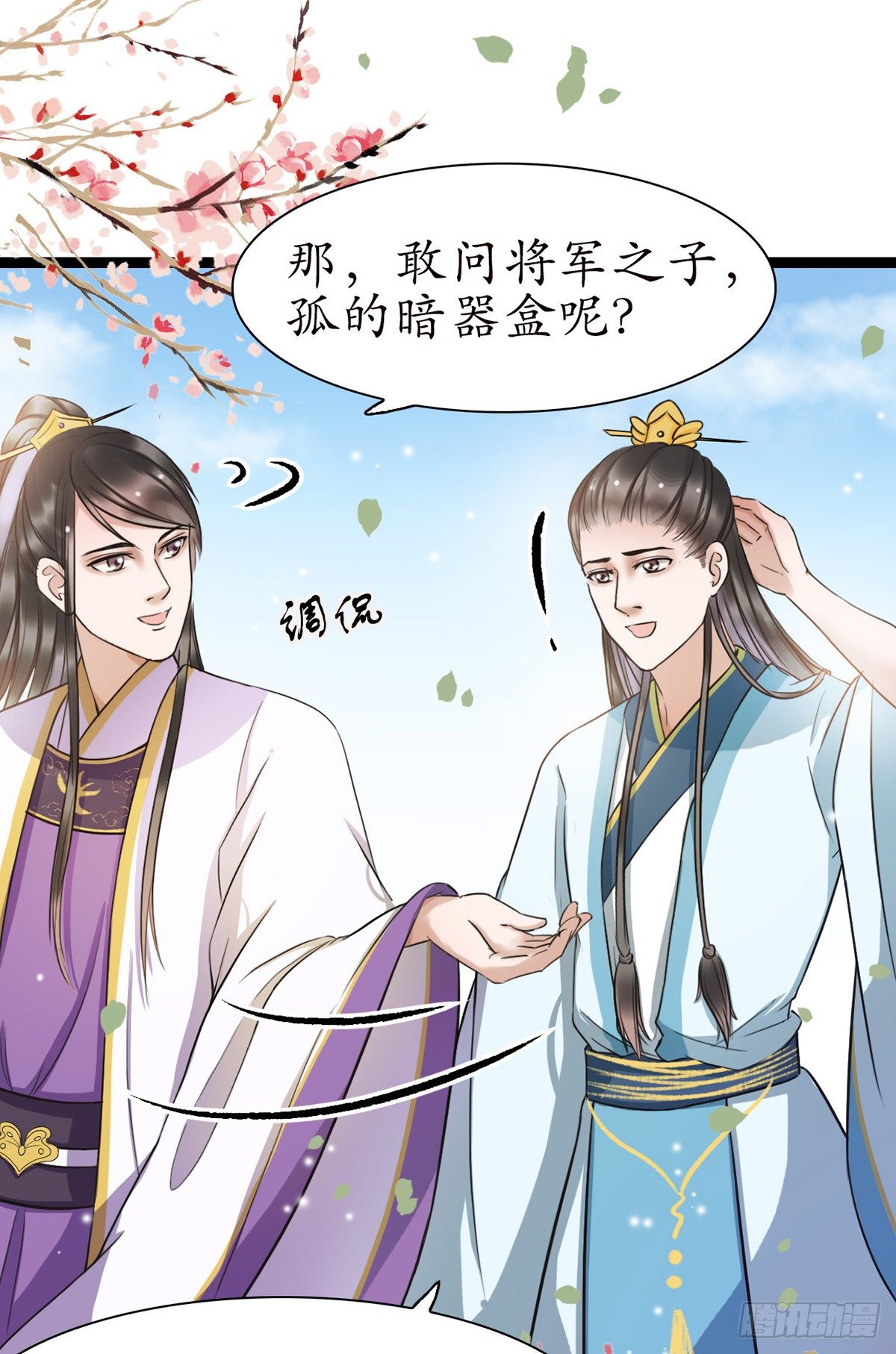 醉卧美人膝 - 8-就想送给你 - 5