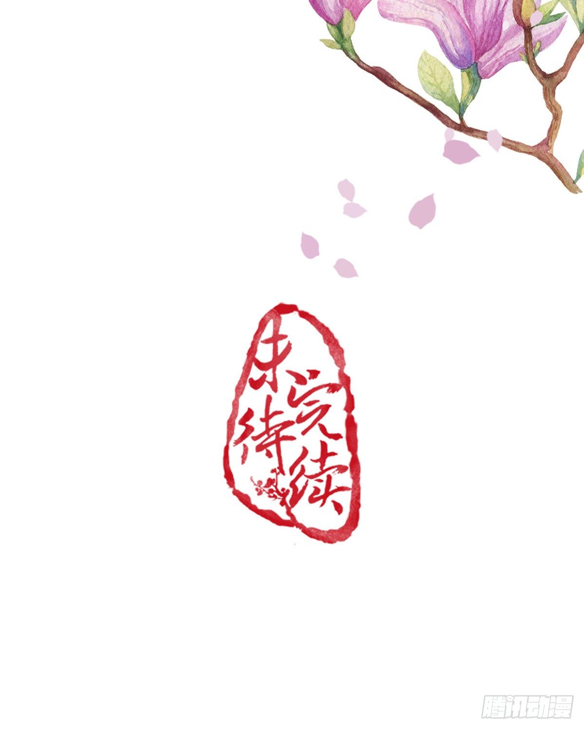 醉卧美人膝 - 8-就想送给你 - 4