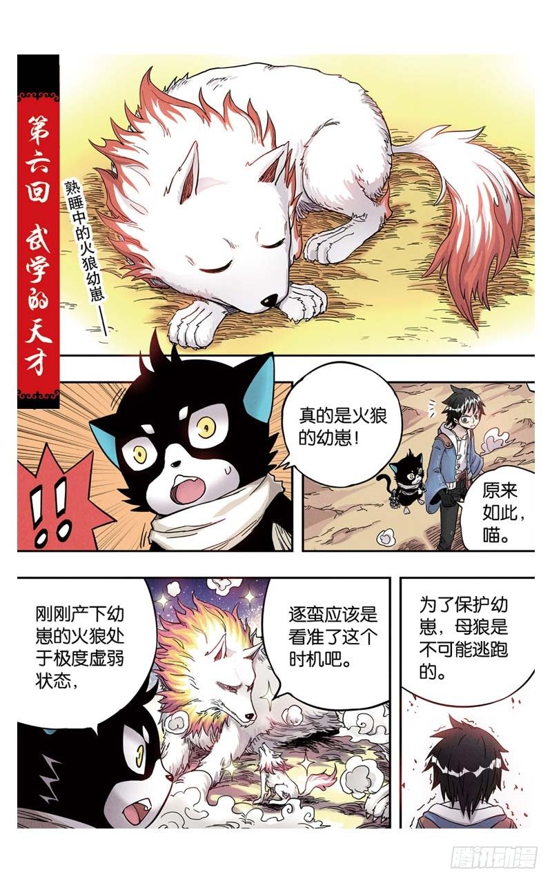 第6回 上-第11话