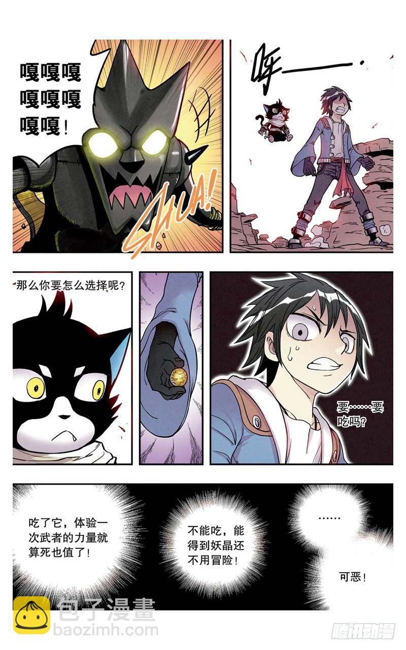 第6回 上-第11话