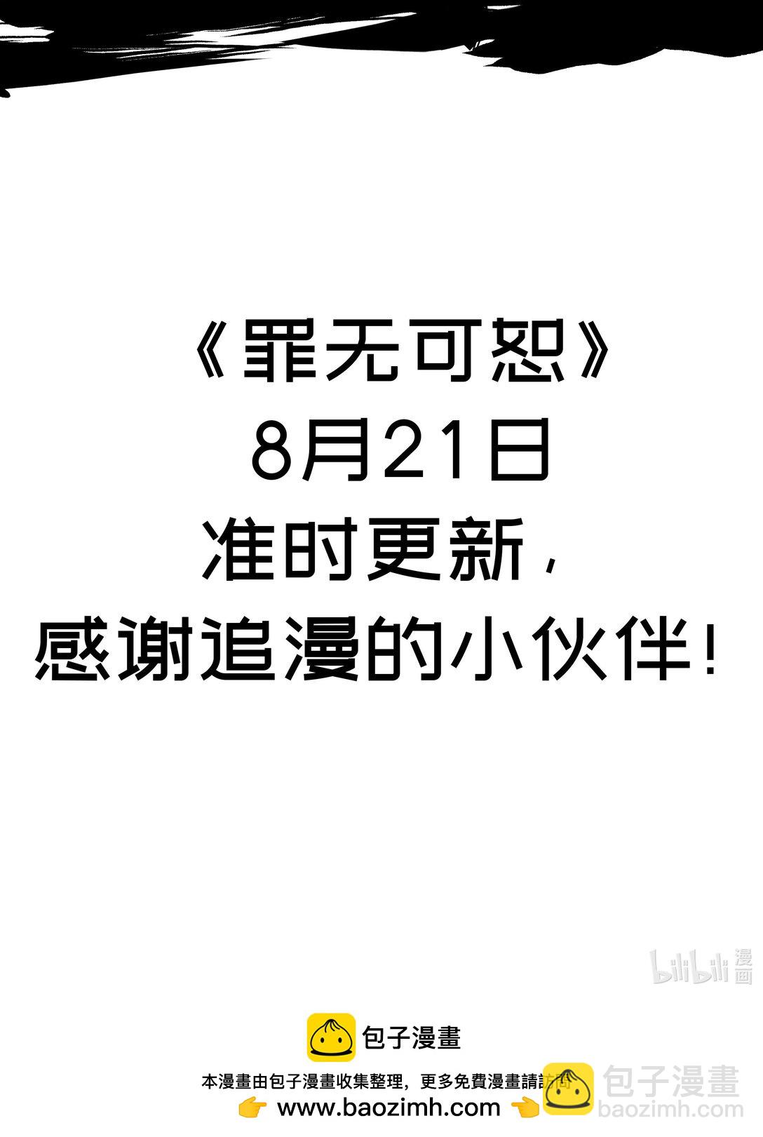 罪無可恕 - 000 預告 - 4
