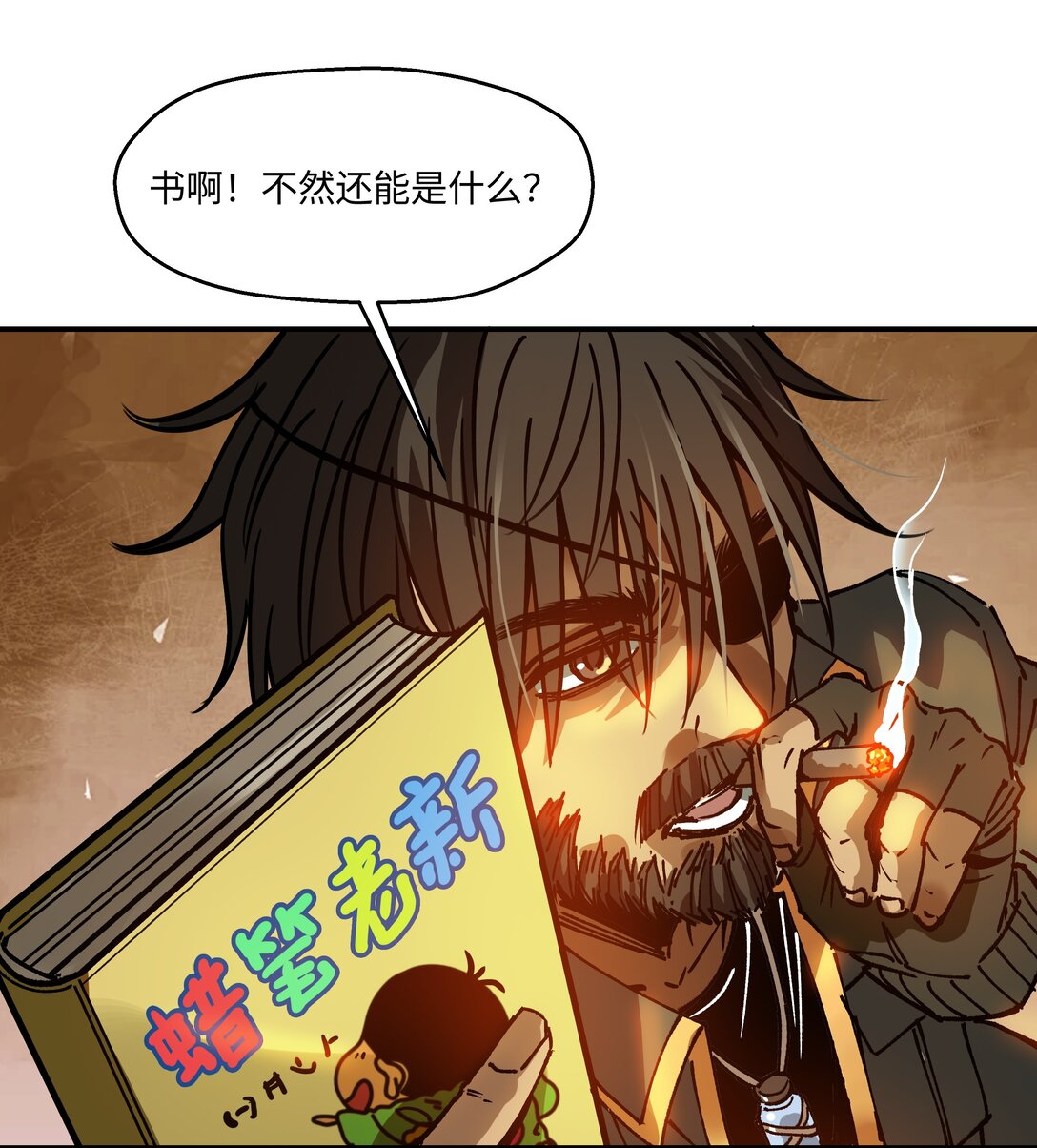 罪無可恕 - 016 學識(1/2) - 8