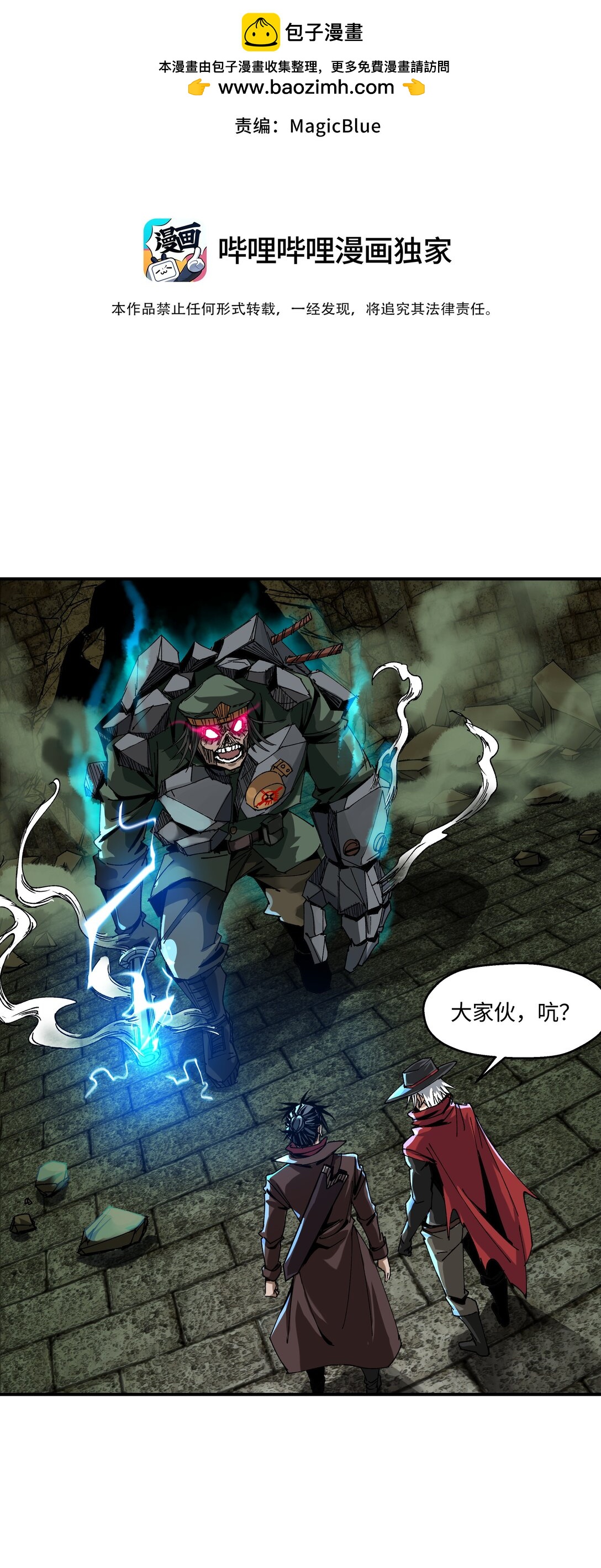 罪無可恕 - 008 迂腐之輩（上）(1/2) - 2