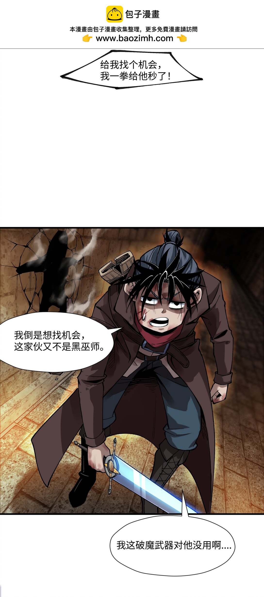罪無可恕 - 008 迂腐之輩（上）(1/2) - 5