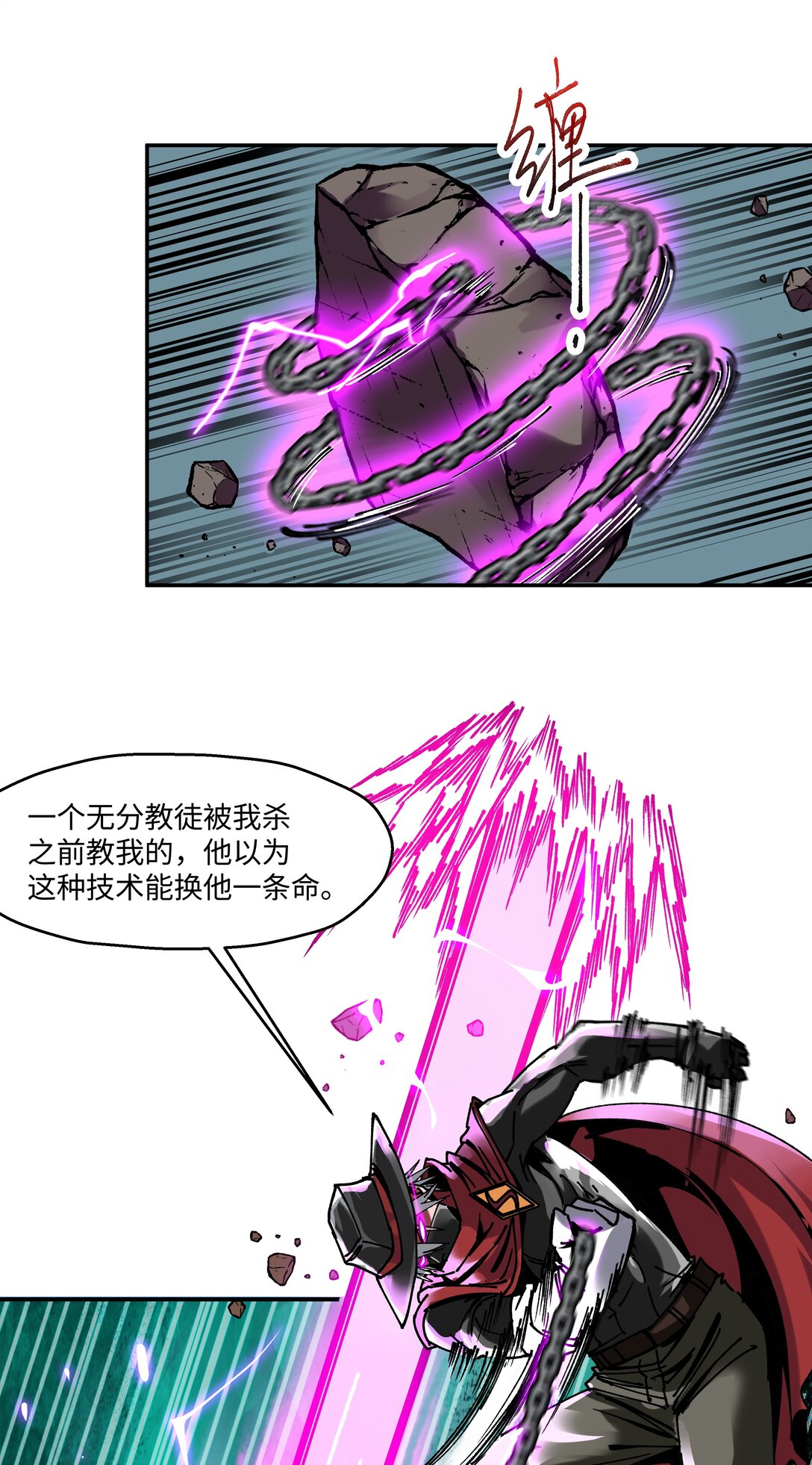 罪無可恕 - 008 迂腐之輩（上）(1/2) - 6