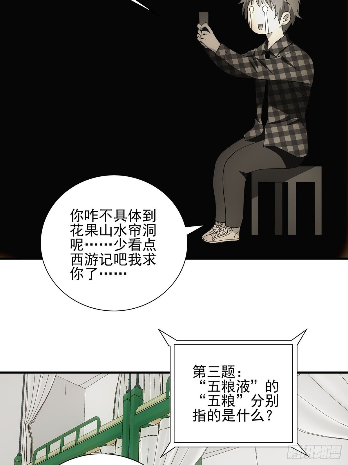 醉仙人列传 - 番外篇·一 - 1