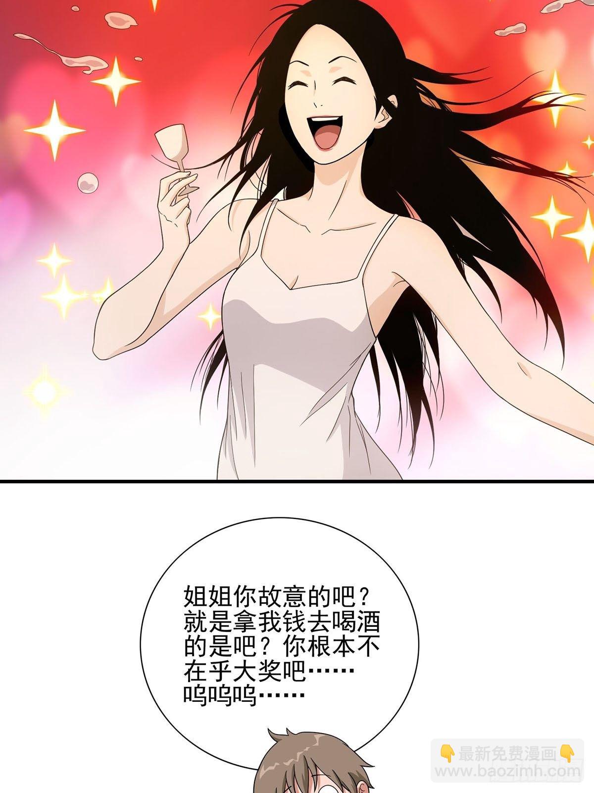 醉仙人列传 - 番外篇·一 - 2